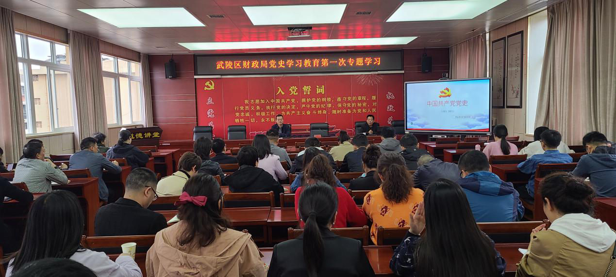 武陵区财政局开展2021年度第一次党史学习教育——“学史明理”专题学习