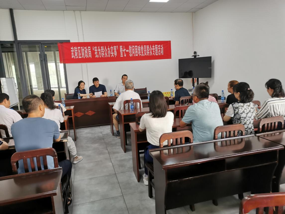 武陵区财政局开展“我为群众办实事”暨七一慰问困难党员群众专题活动