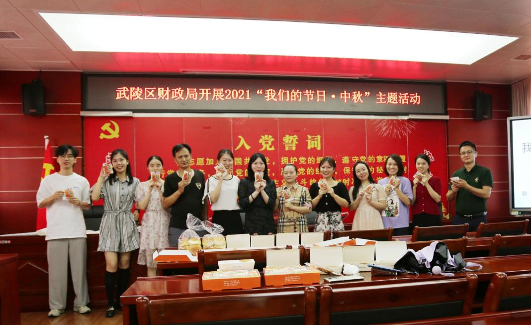 武陵区财政局开展“我们的节日·中秋”活动