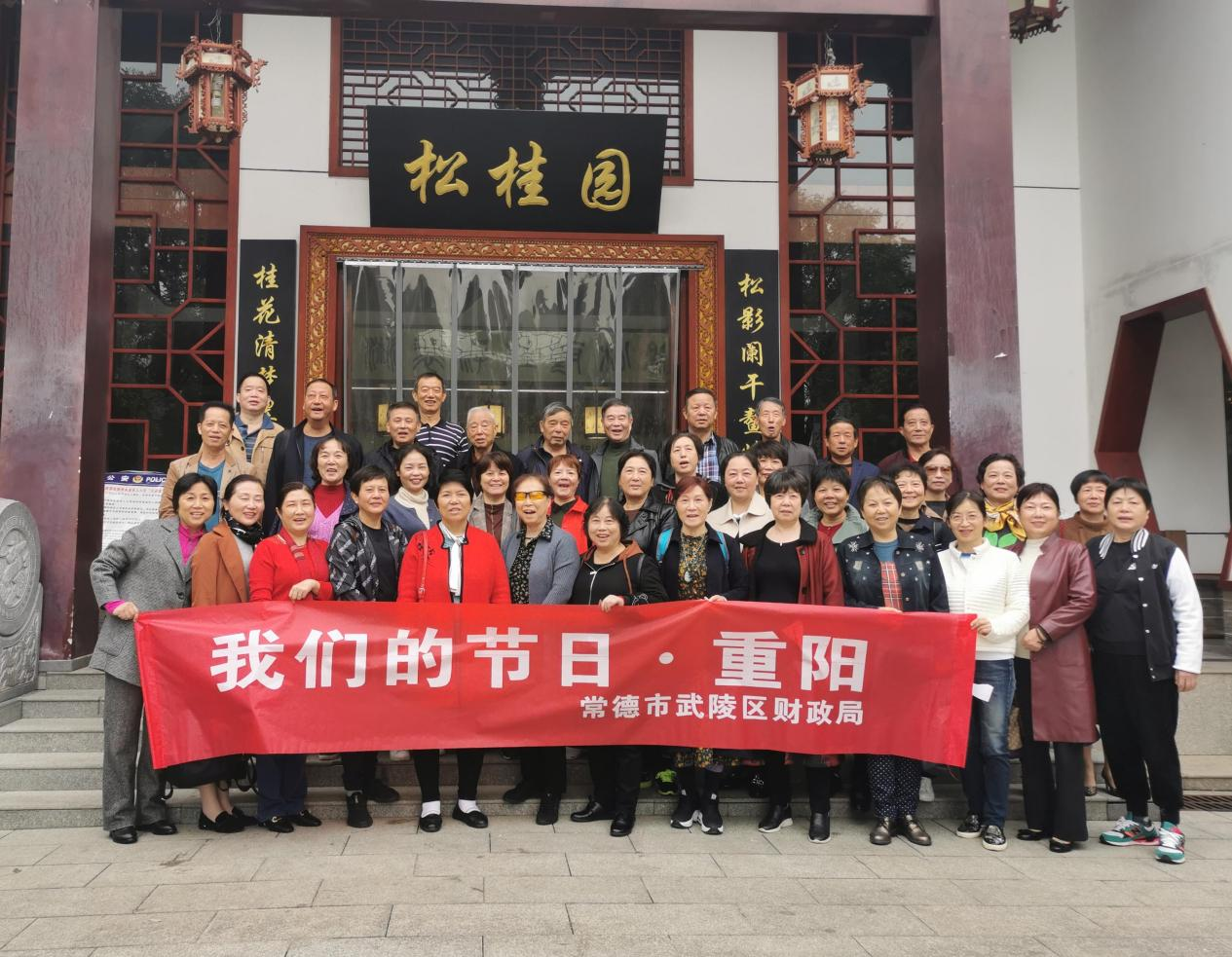 武陵区财政局开展“我们的节日·重阳”主题活动