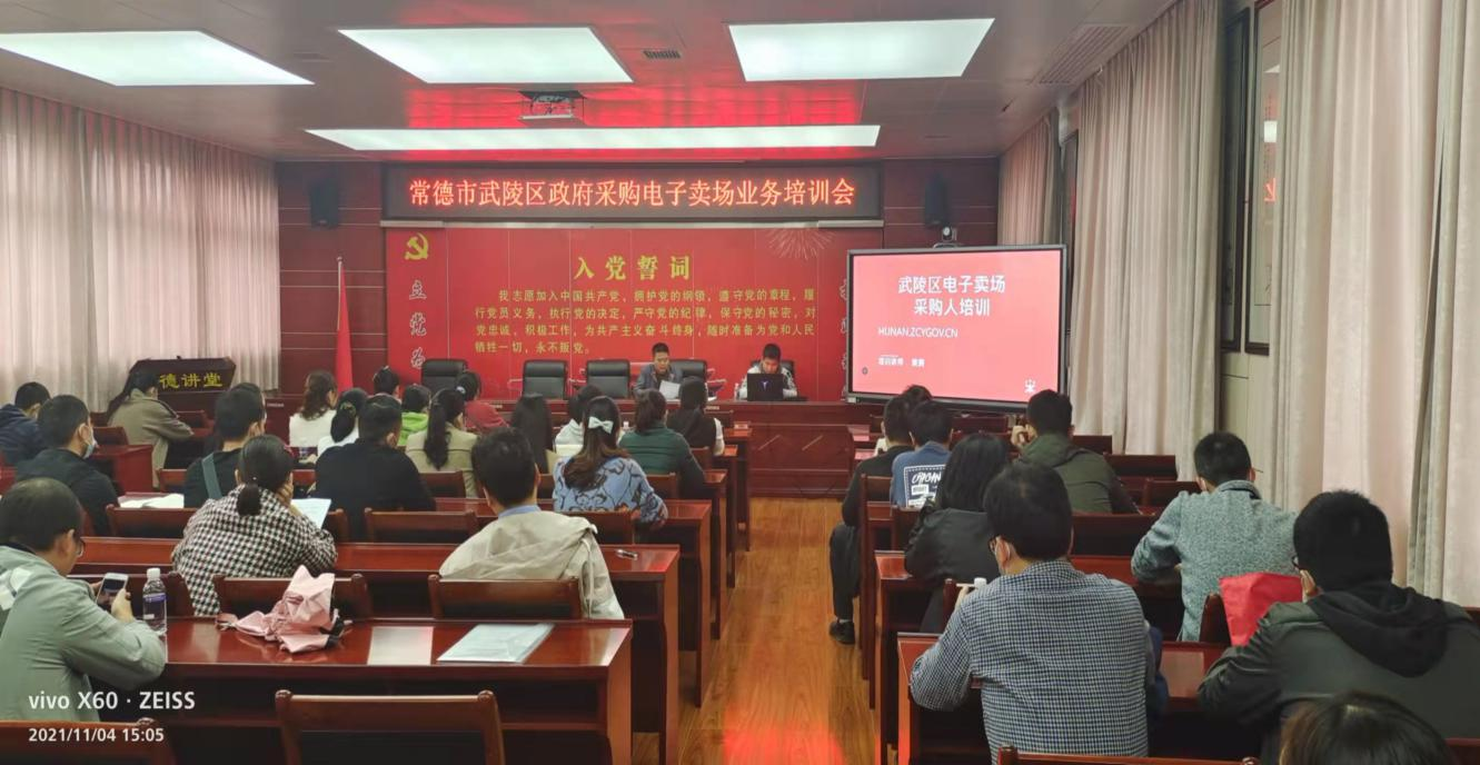 武陵区财政局组织召开政府采购电子卖场业务培训会