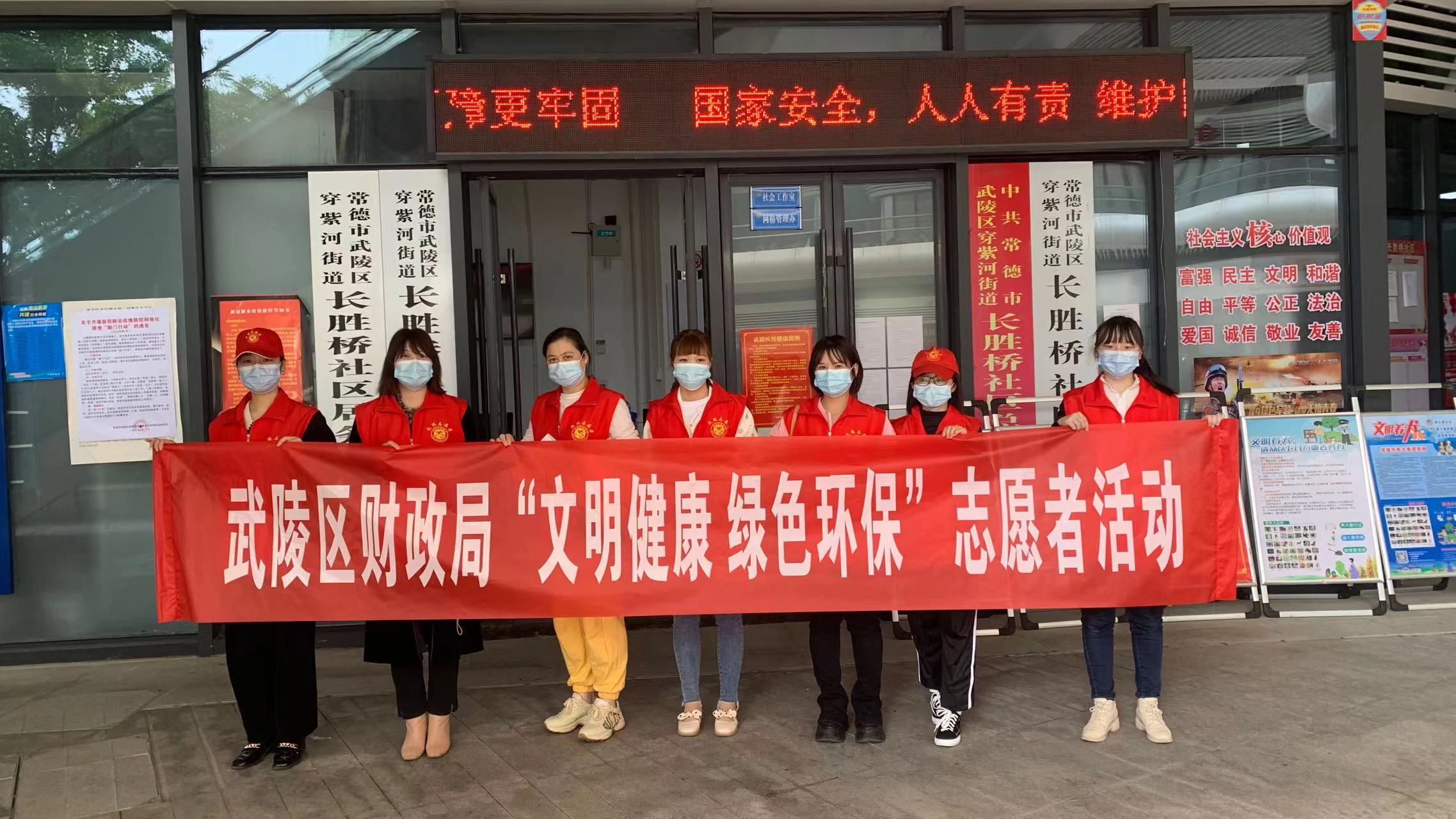 武陵区财政局开展“文明健康 绿色环保” 志愿者活动