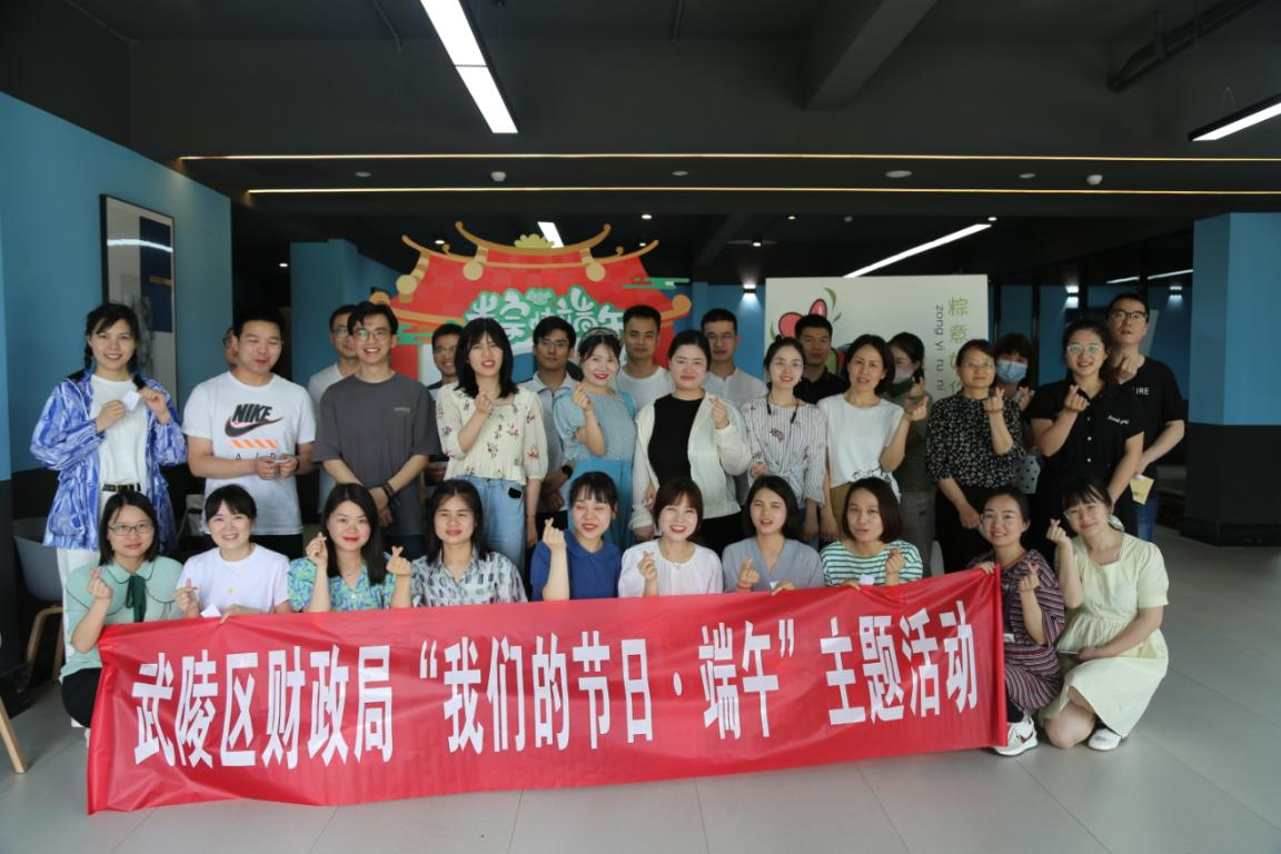 武陵区财政局组织开展“浓情端午，粽情闯关”主题节日活动