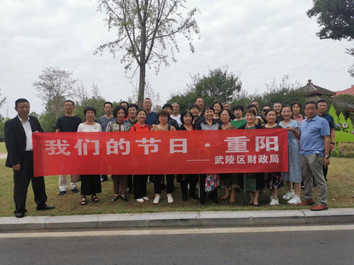 武陵区财政局开展“我们的节日·重阳” 主题活动