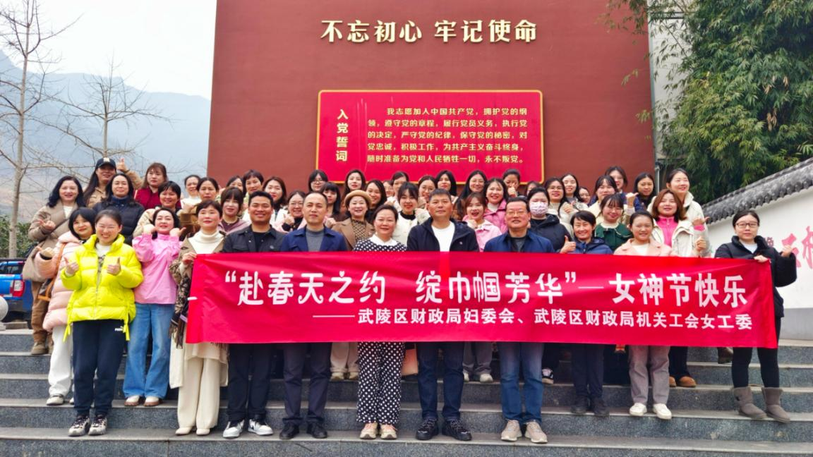 武陵区财政局开展庆祝“三八妇女节”  主题活动