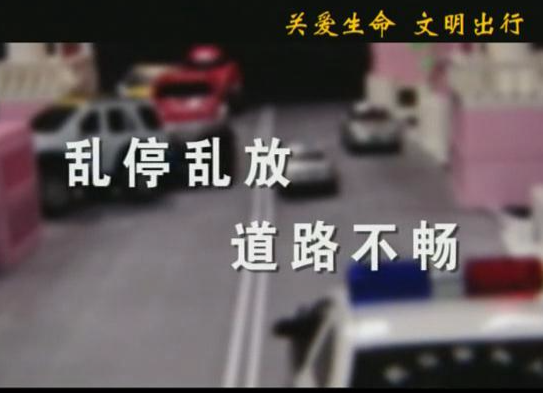 乱停乱放