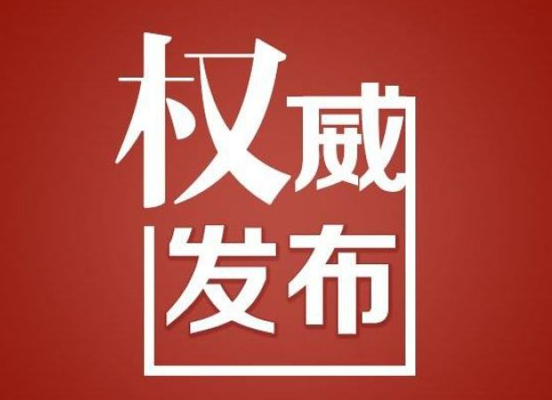 湖南省新冠肺炎疫情防控突发公共卫生事件应急响应级别由二级调整为三级