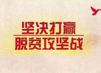 全国扶贫项目开复工进一步提速 中西部22省份29033个扶贫龙头企业复工率达96.81%