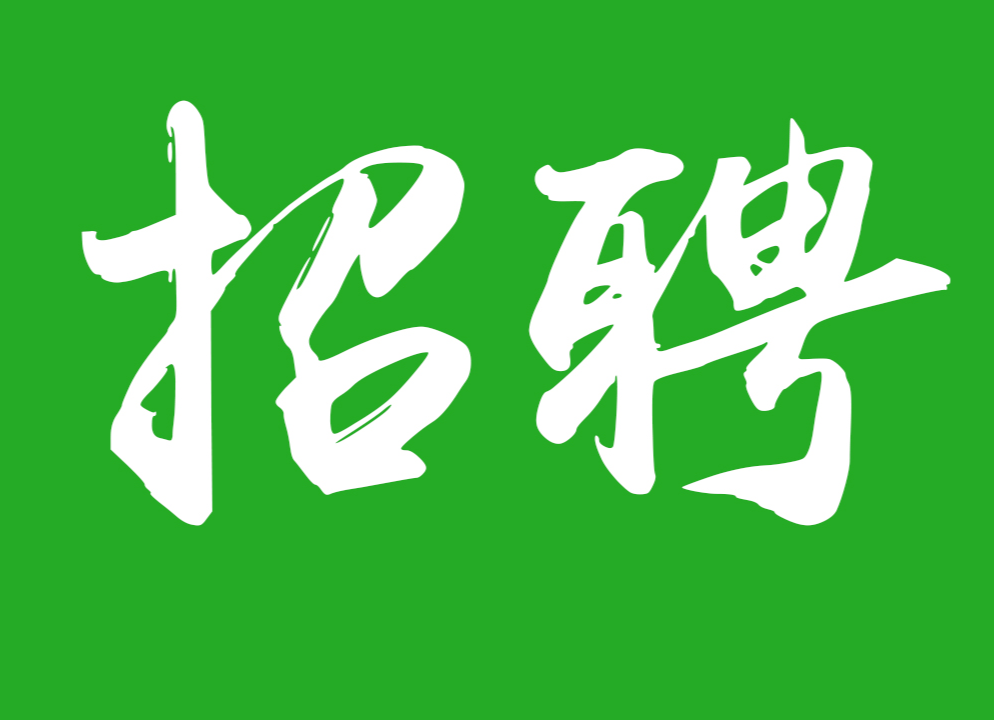 @炎陵人 | 2020年炎陵县公开招聘事业单位工作人员50人！