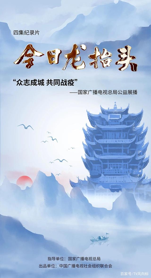 战“疫”纪录片《今日龙抬头》