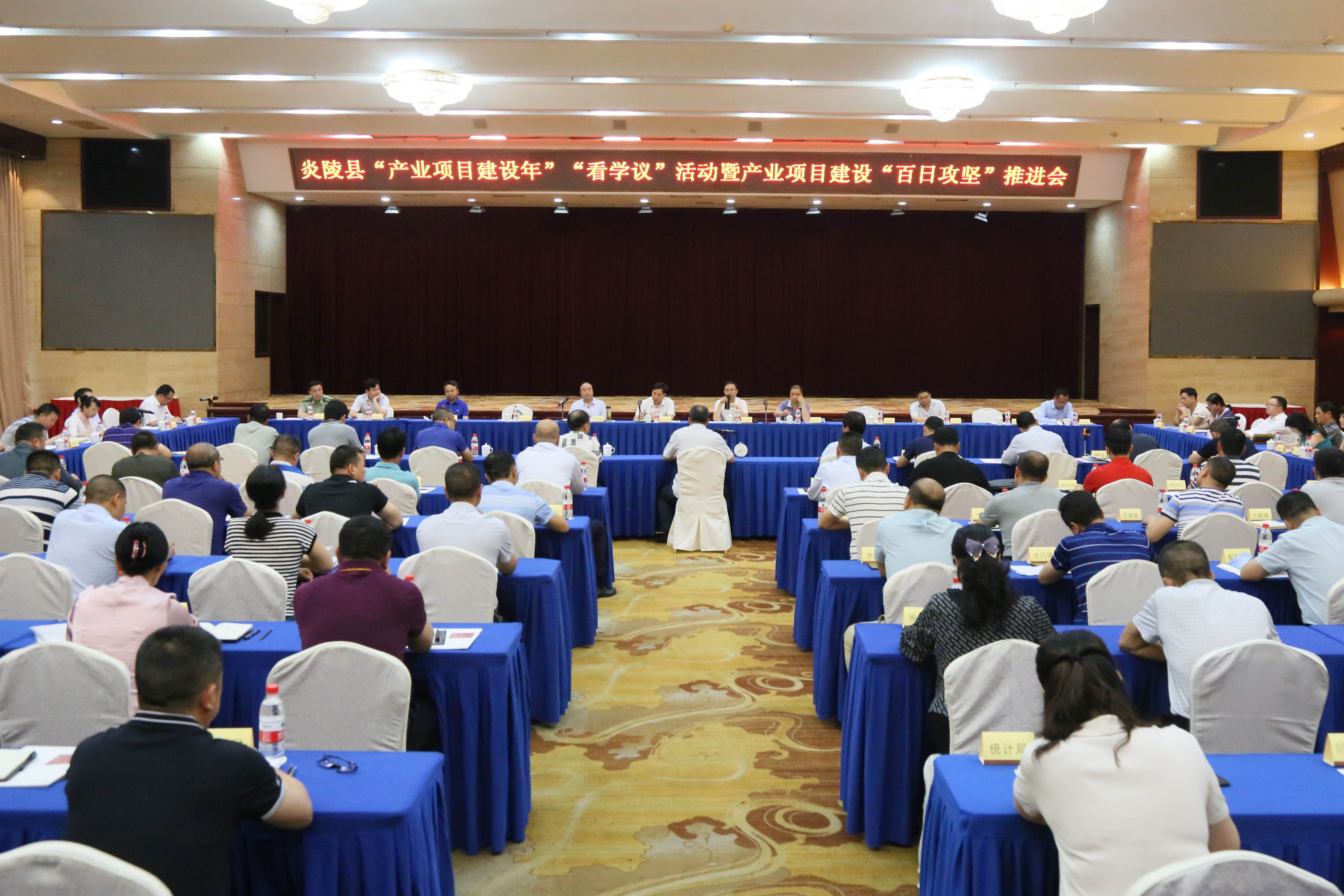 炎陵县召开产业项目建设“百日攻坚”推进会
