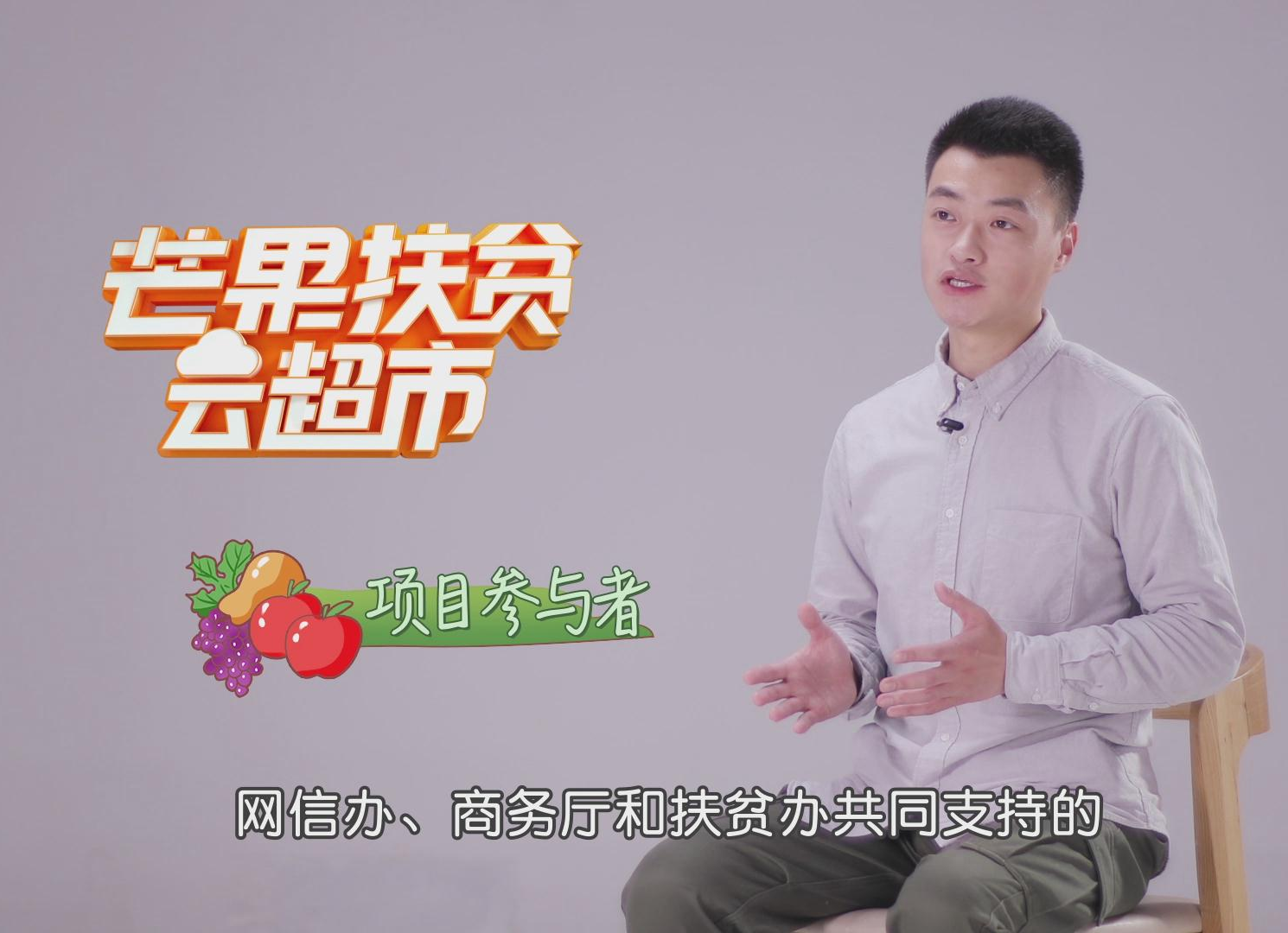 视频来了！什么是“芒果扶贫云超市”