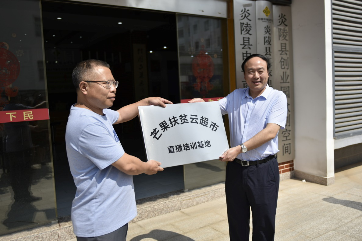 “芒果扶贫云超市”炎陵“开课” 当地“网红”来充电
