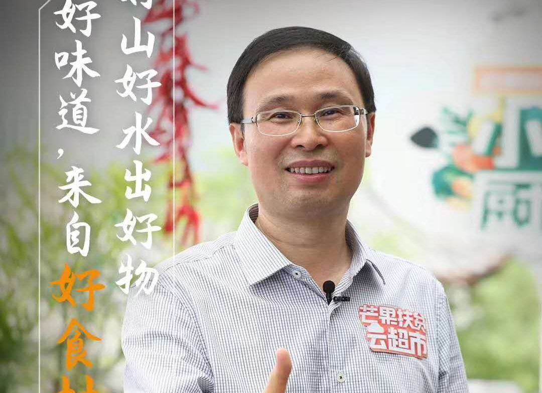 县长文专文“芒果扶贫云超市”直播现场为炎陵农特产品“代言”  视频回看来啦！