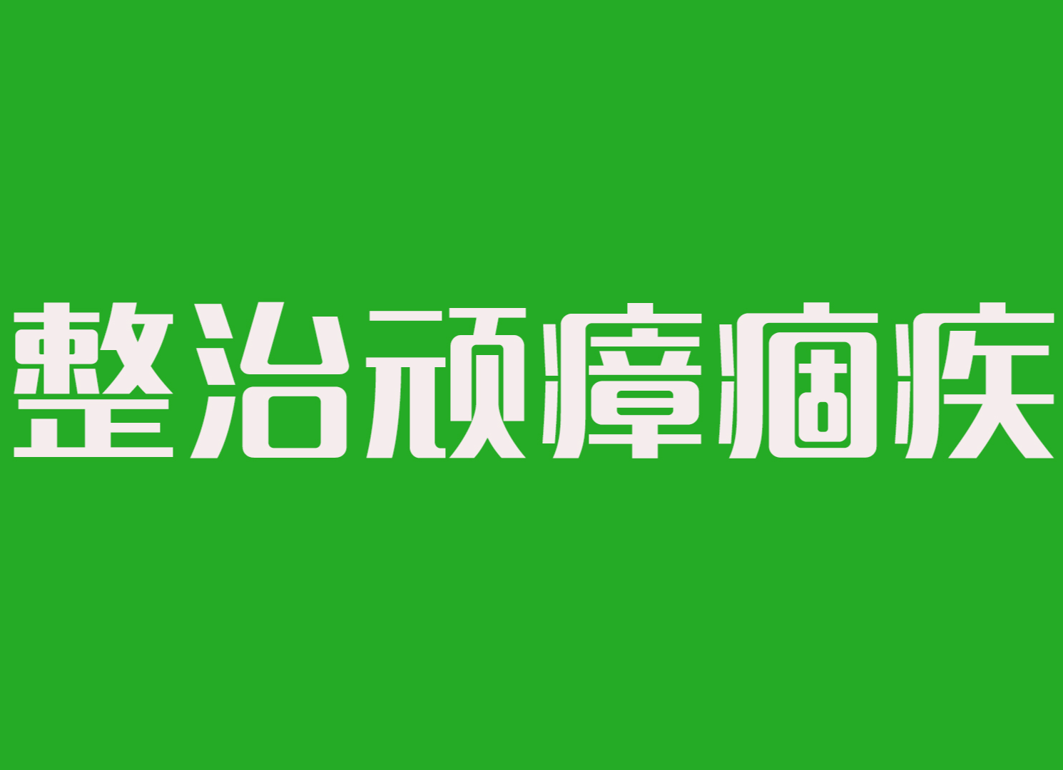 炎陵驾培行业树典型带动整治顽瘴痼疾 兴起“比、学、赶、超”的好氛围
