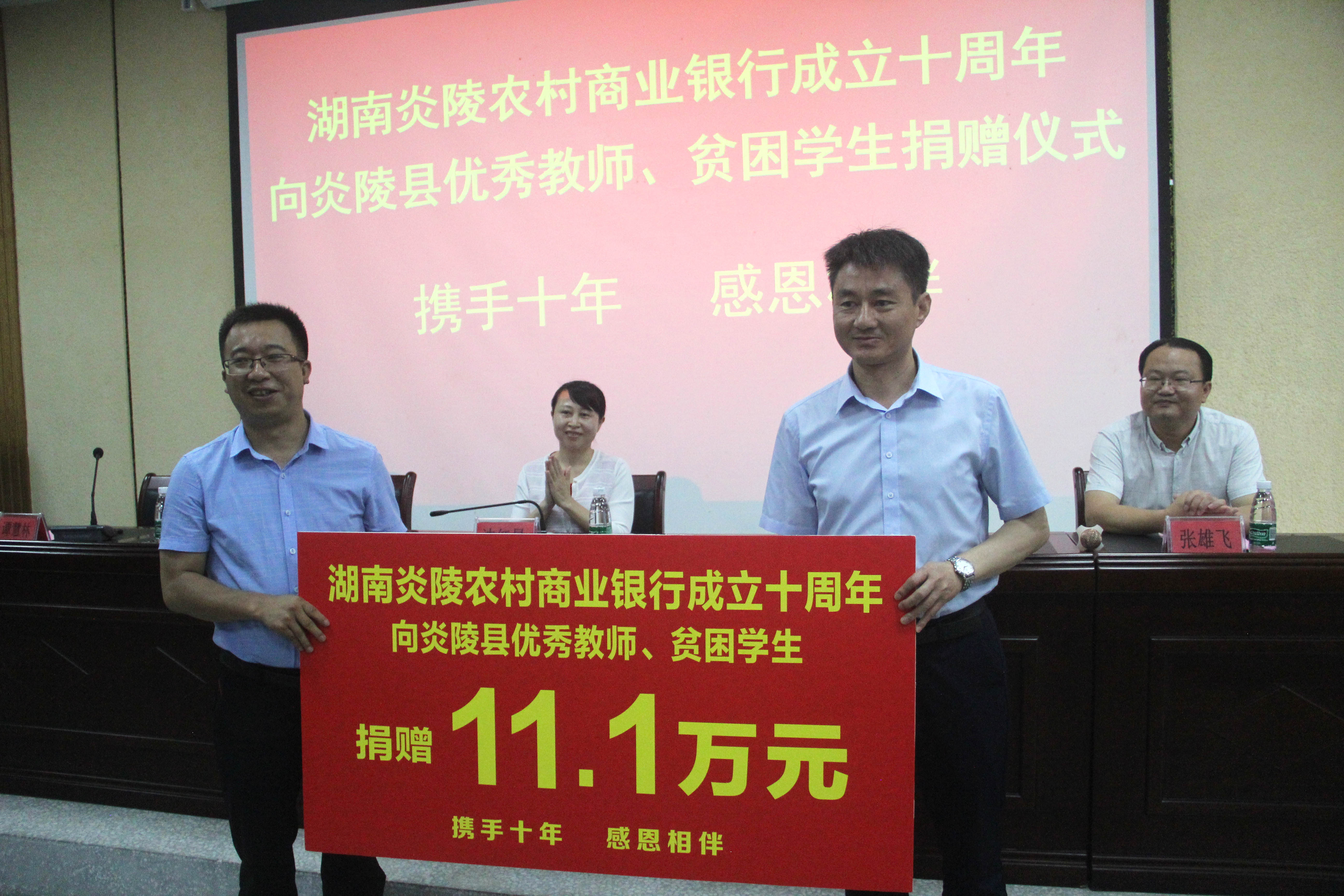 携手十年 感恩相伴：炎陵农商银行举办“炎夏助教助学”捐赠仪式