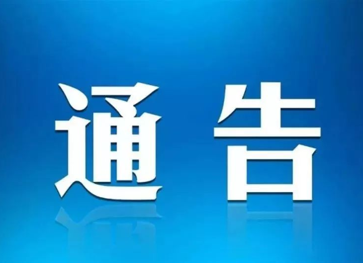 【两会进行时】炎陵县第十七届人民代表大会第五次会议公告