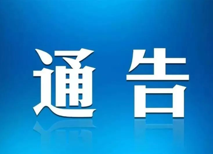 【两会进行时】政协炎陵县第九届委员会第五次会议选举公告