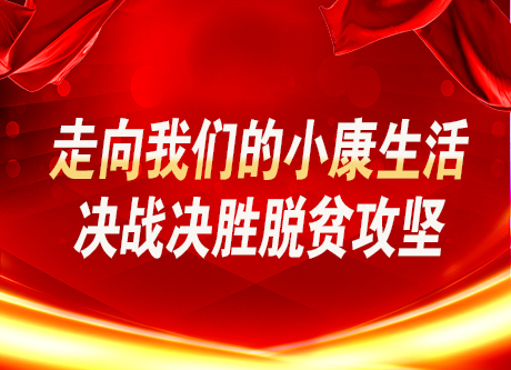 湘经评丨十八洞的好日子