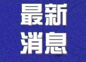 炎陵疾控发布重要提醒！