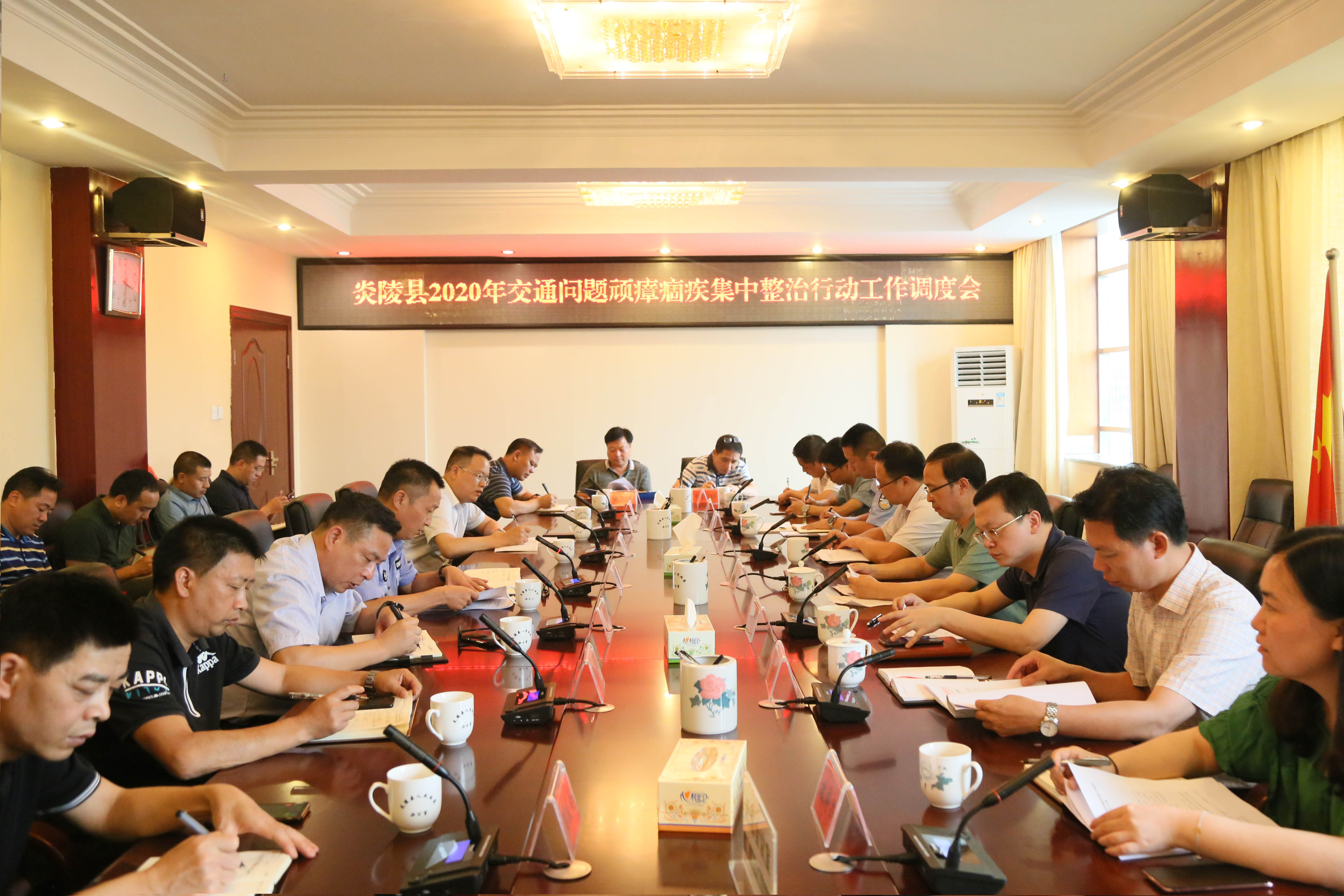 炎陵县召开2020年交通问题顽瘴痼疾集中整治行动工作调度会