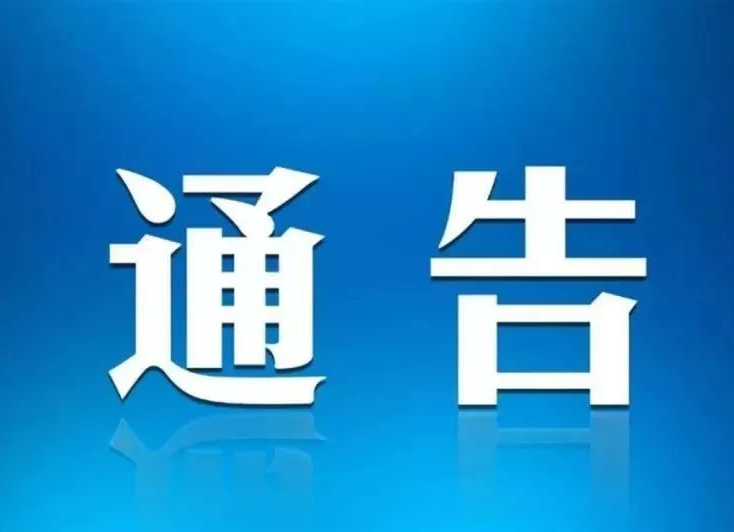 炎陵县人民政府 关于做好2020年高考组织保障工作的通告