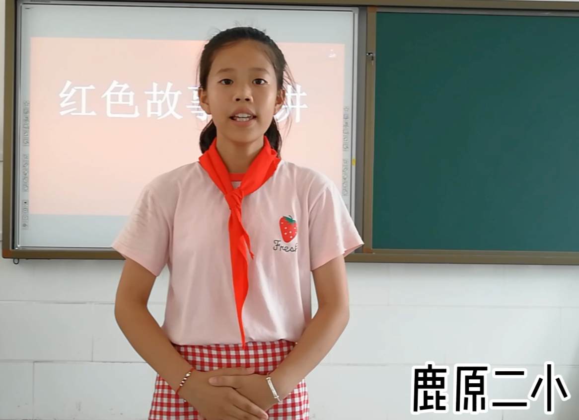【讲红色故事】展播（3）红色故事激励我奋斗——鹿原二小六年级103班 王晨
