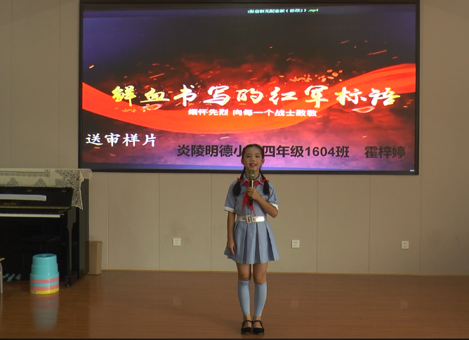 【讲红色故事】展播（11）鲜血书写的红色标语——明德小学四年级1604班 霍梓婷