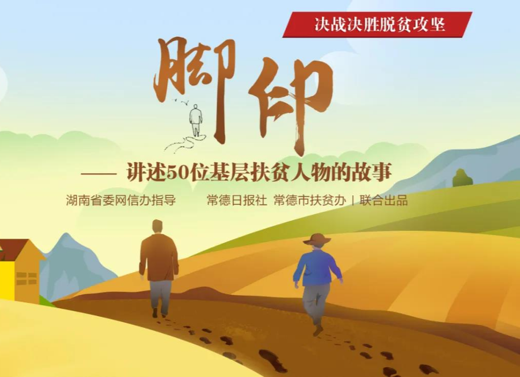 脚印┃严家山村的水缸满了，蜂蜜甜了，人心稳了…