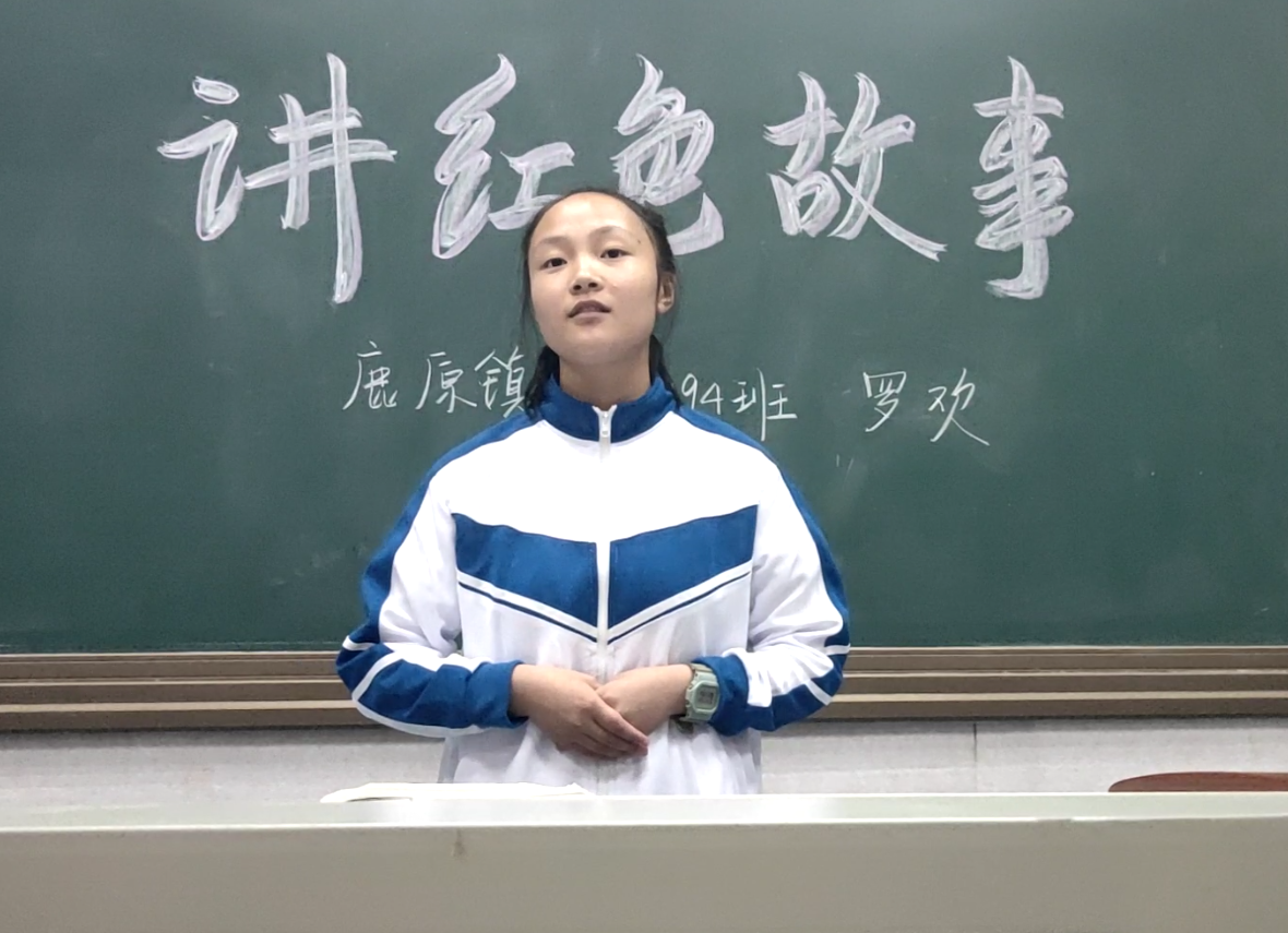 【讲红色故事】展播（25）曾亚秋携子赴刑场——鹿原中学八年级194班 罗欢
