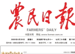 《农民日报》头版：政策凸显灵活　就业各得其所