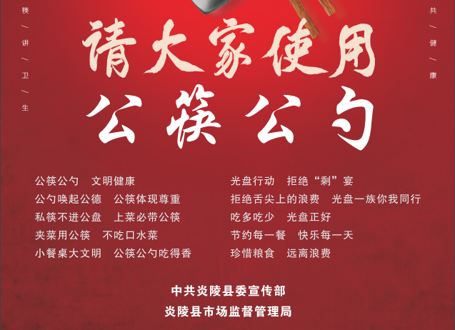 炎陵县开展“文明餐桌”行动暗访督查