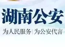 【反电信网络诈骗系列微视频003】假公安的真陷阱