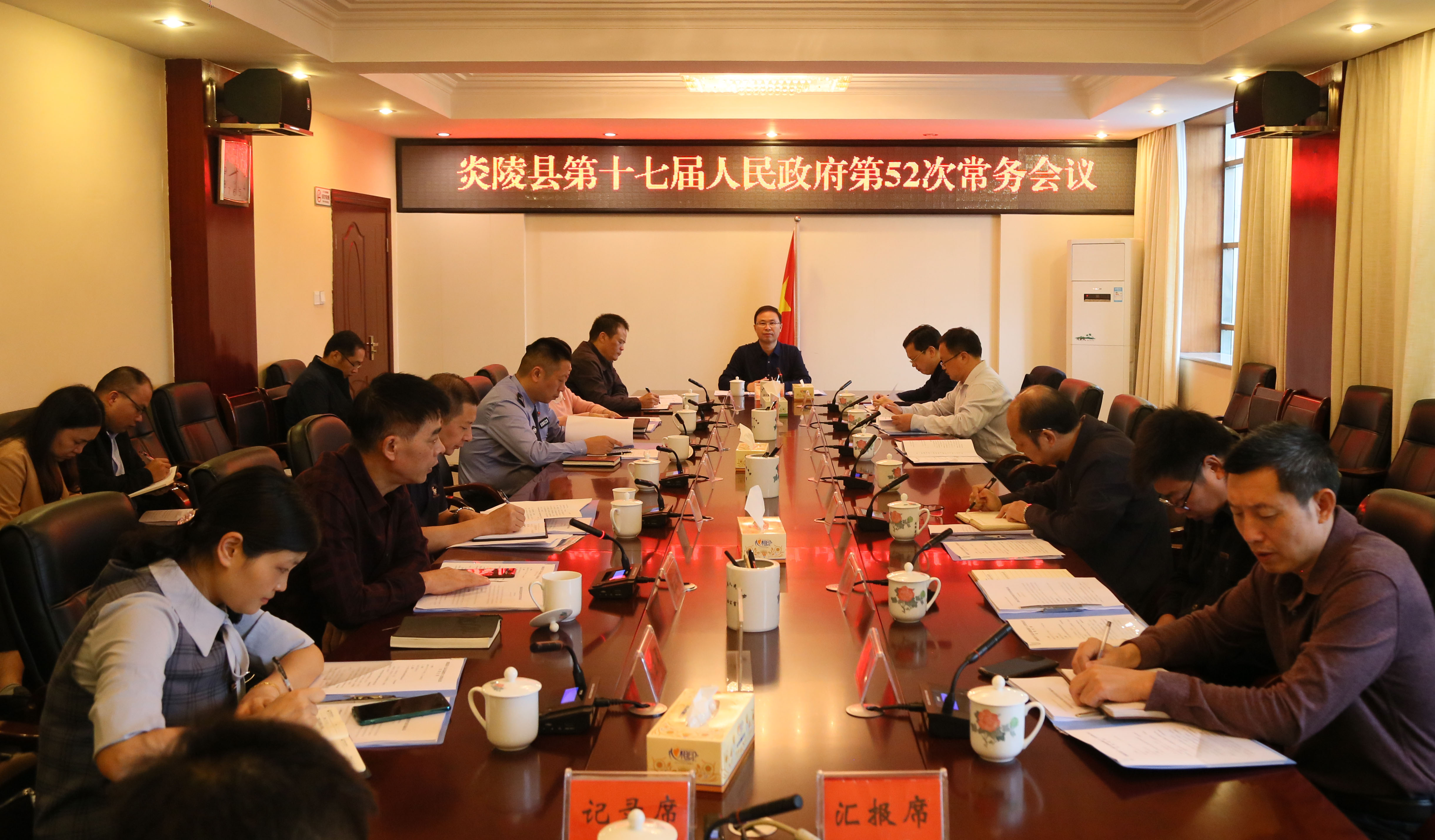 文专文主持召开炎陵县第十七届人民政府第52次常务会议