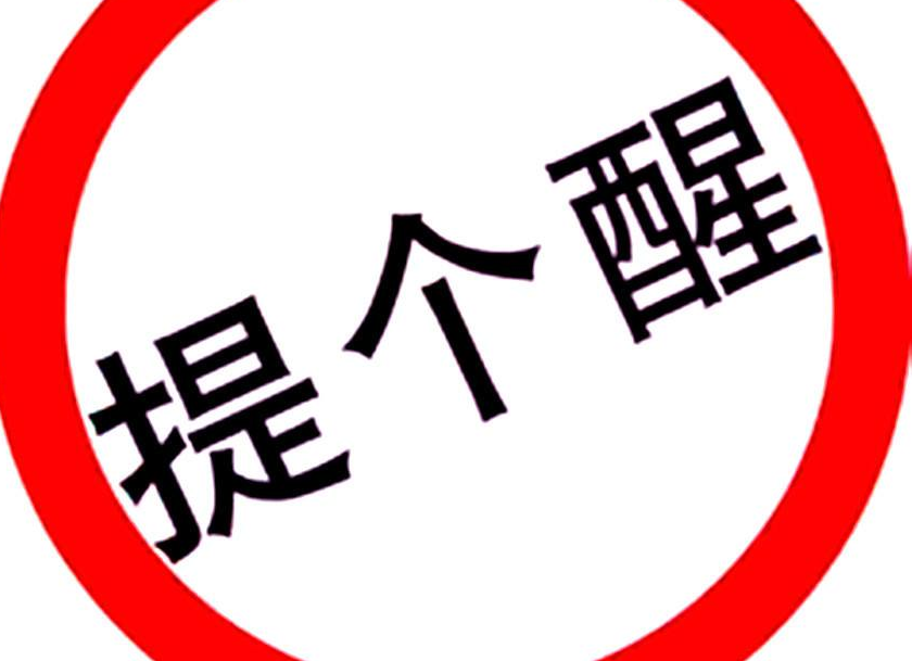 湖南省疾控提醒：旅游归来，自我观察14天