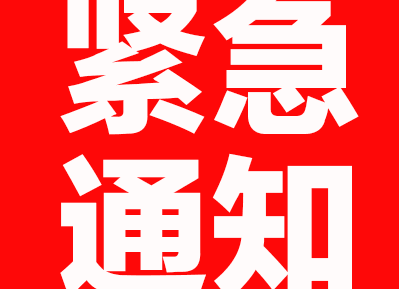 紧急通知！湖南多地疾控中心发布提示！近期非必要不要前往此地！
