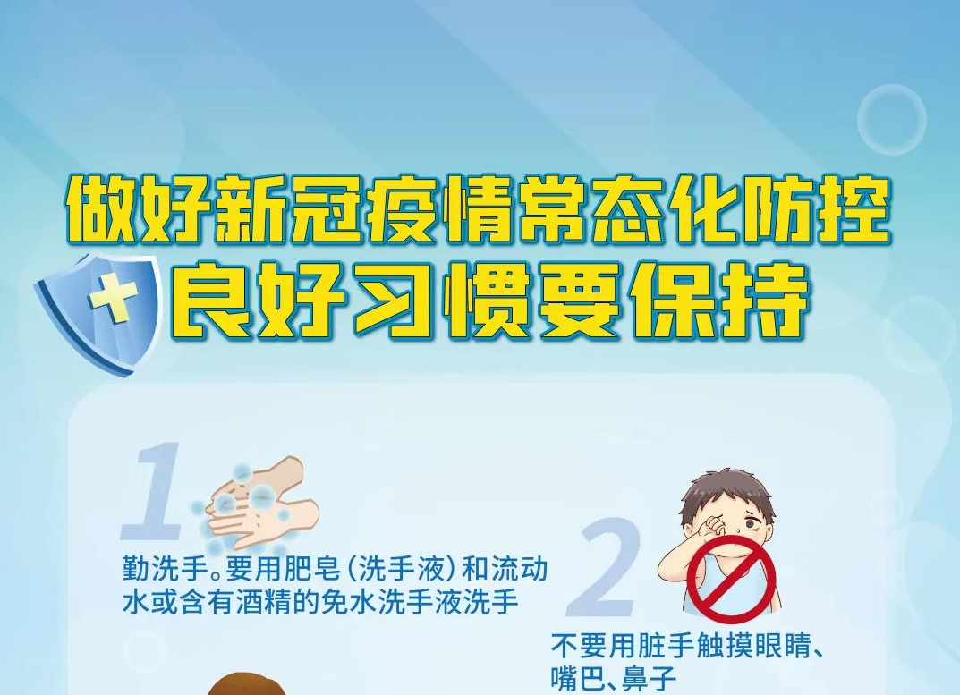 图说 |做好新冠肺炎疫情常态化防控，七件事须了解