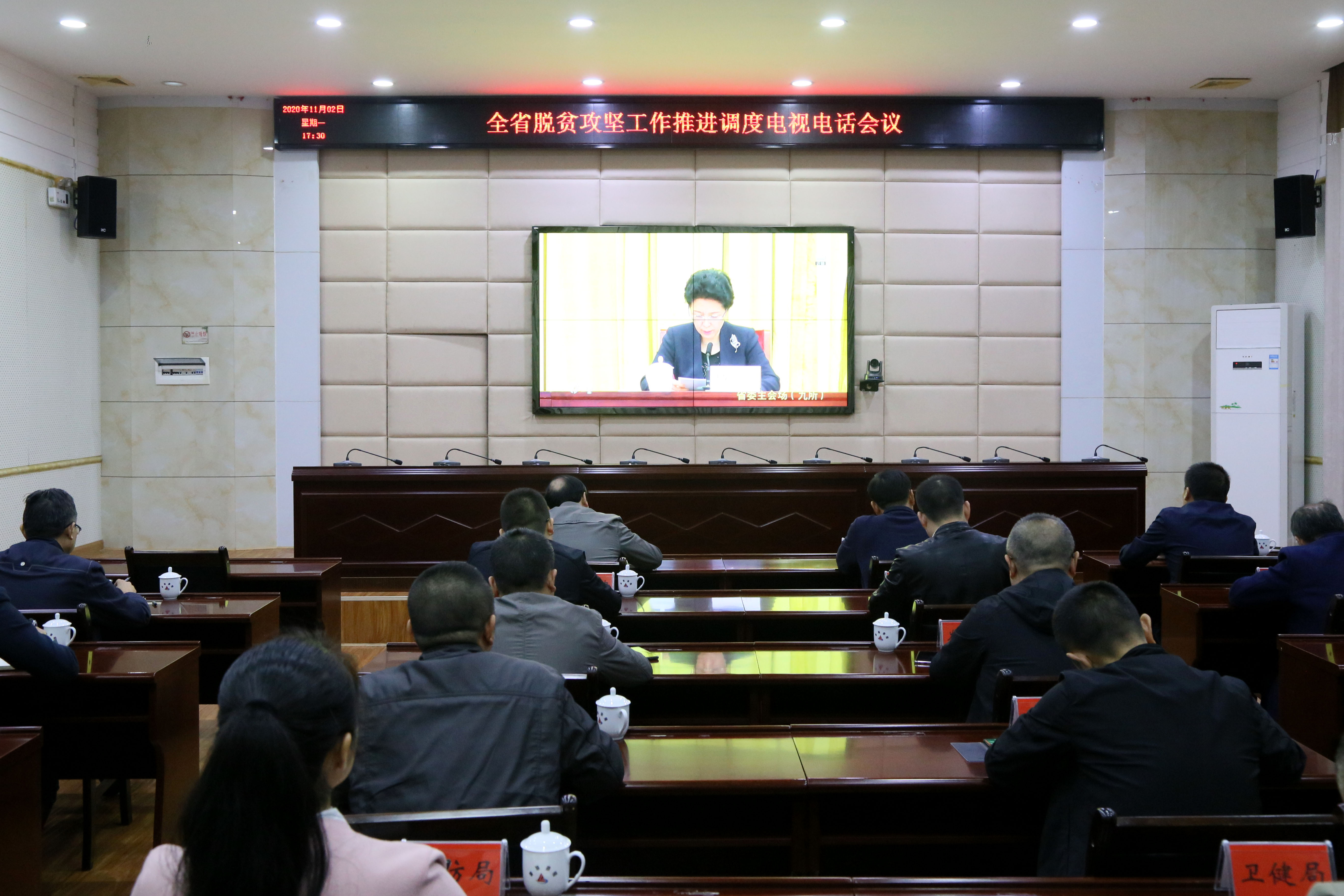 全省脱贫攻坚工作推进调度电视电话会议召开