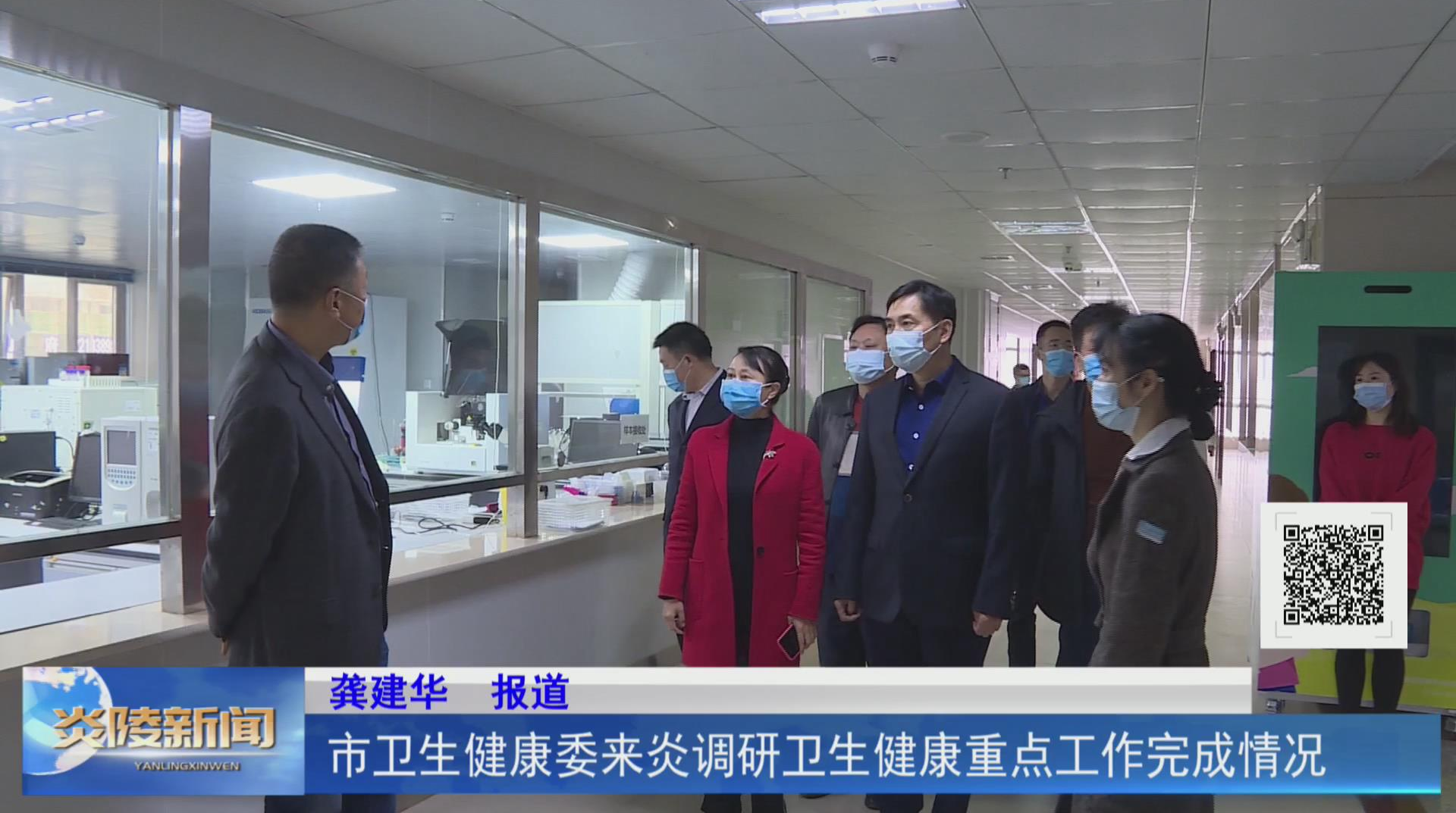 市卫生健康委来炎调研卫生健康重点工作完成情况【视频】