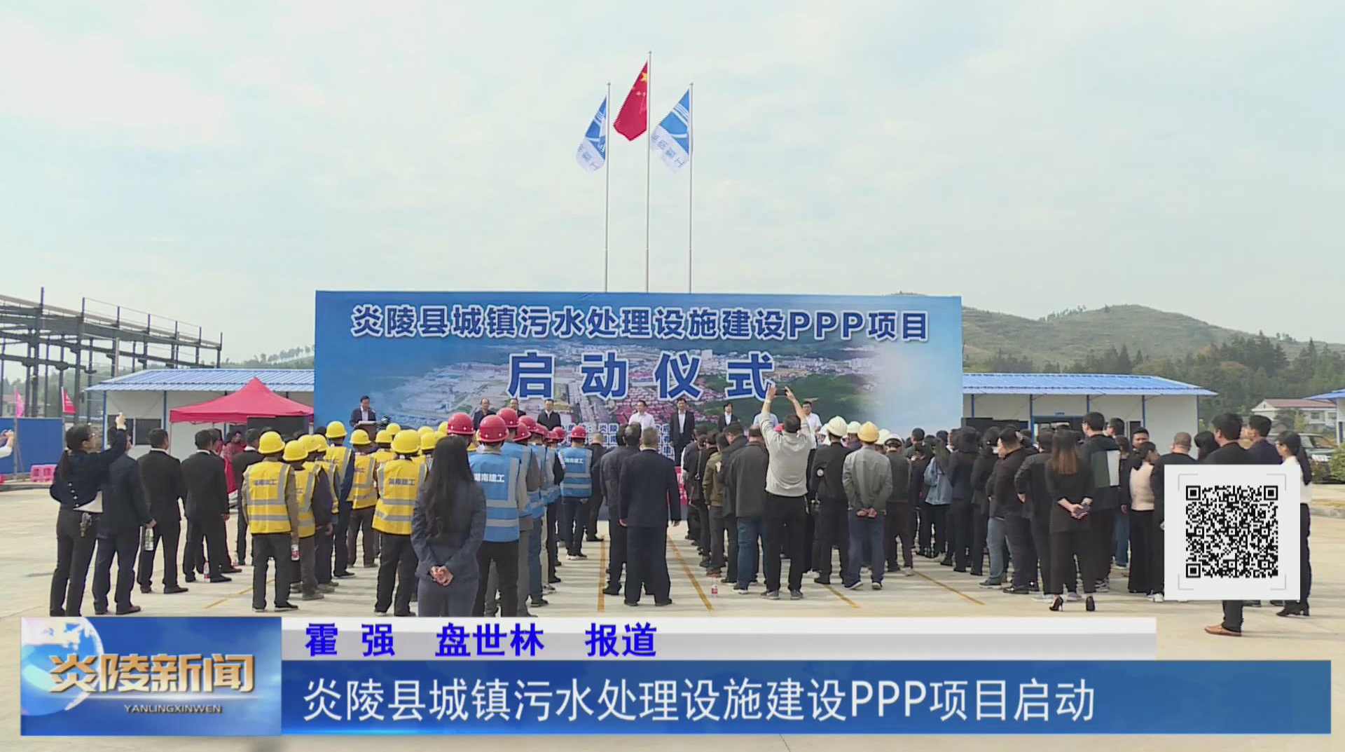 炎陵县城镇污水处理设施建设PPP项目启动【视频】