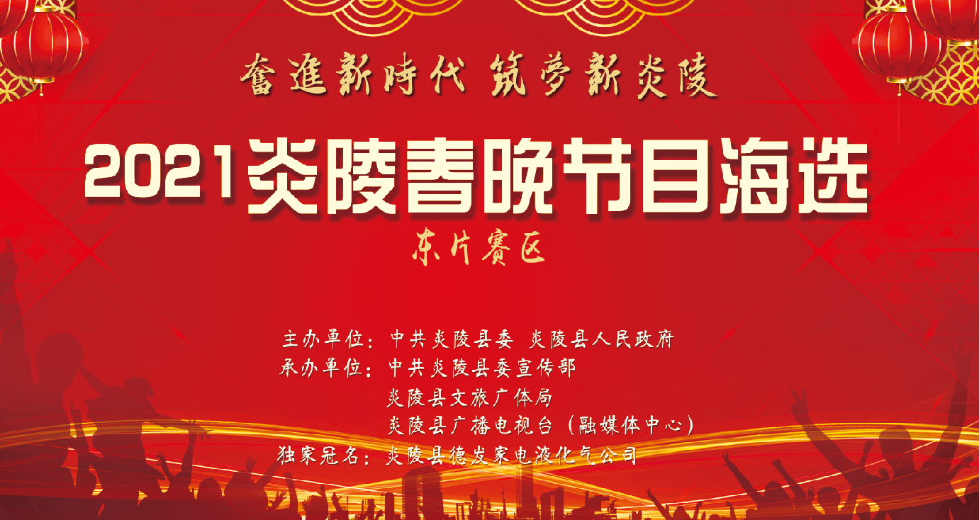 2020年春晚节目海选-东片赛区