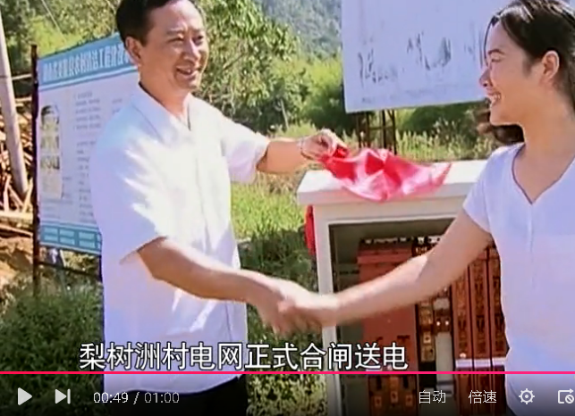 再难也要让梨树洲村通上电，这样的“硬核”书记，来一打！