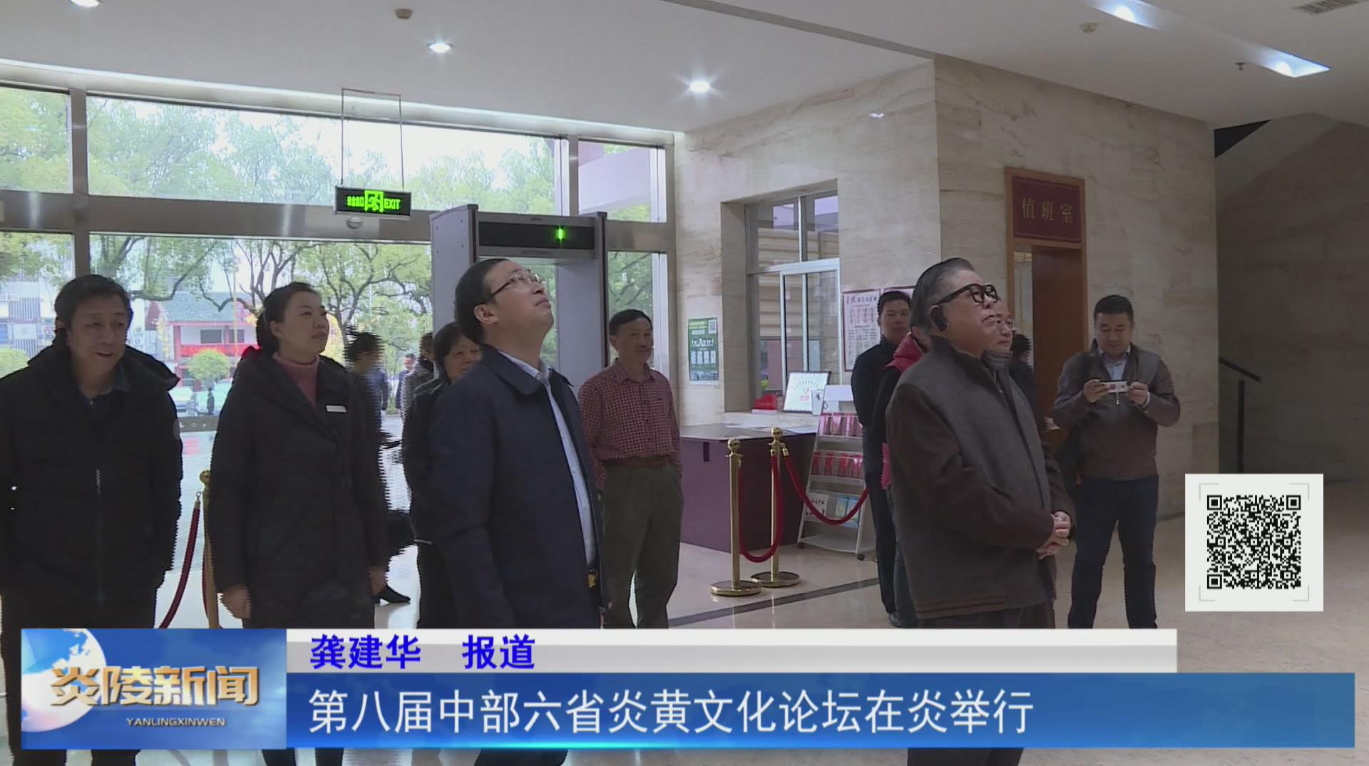 第八届中部六省炎黄文化论坛在炎举行【视频】