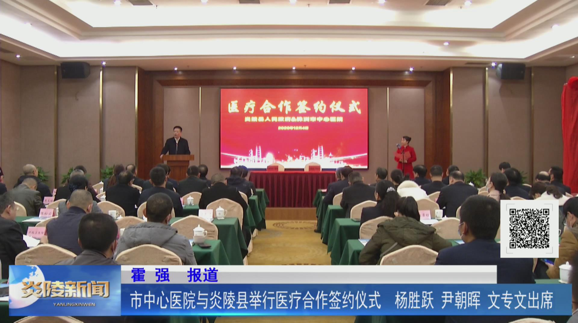市中心医院与炎陵县举行医疗合作签约仪式 杨胜跃尹朝晖文专文出席【视频】