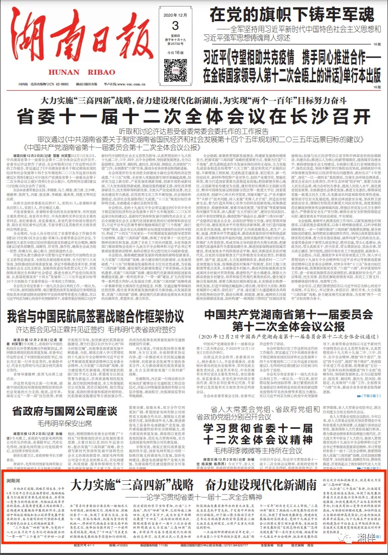浏阳河文章来了！湖南日报推出重要评论栏目