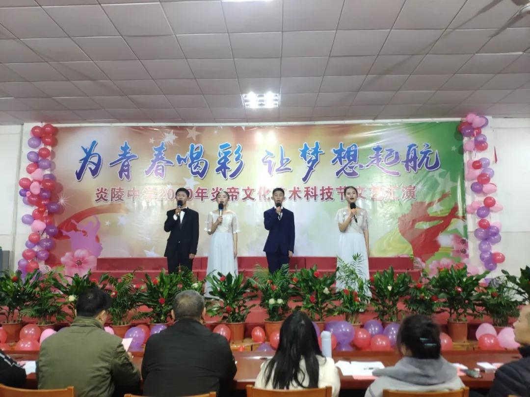 炎陵中学举行炎帝文化体艺科技节文艺汇演活动