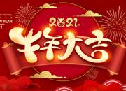 迎新年！炎陵全媒体邀您加入“牛年贺岁”！