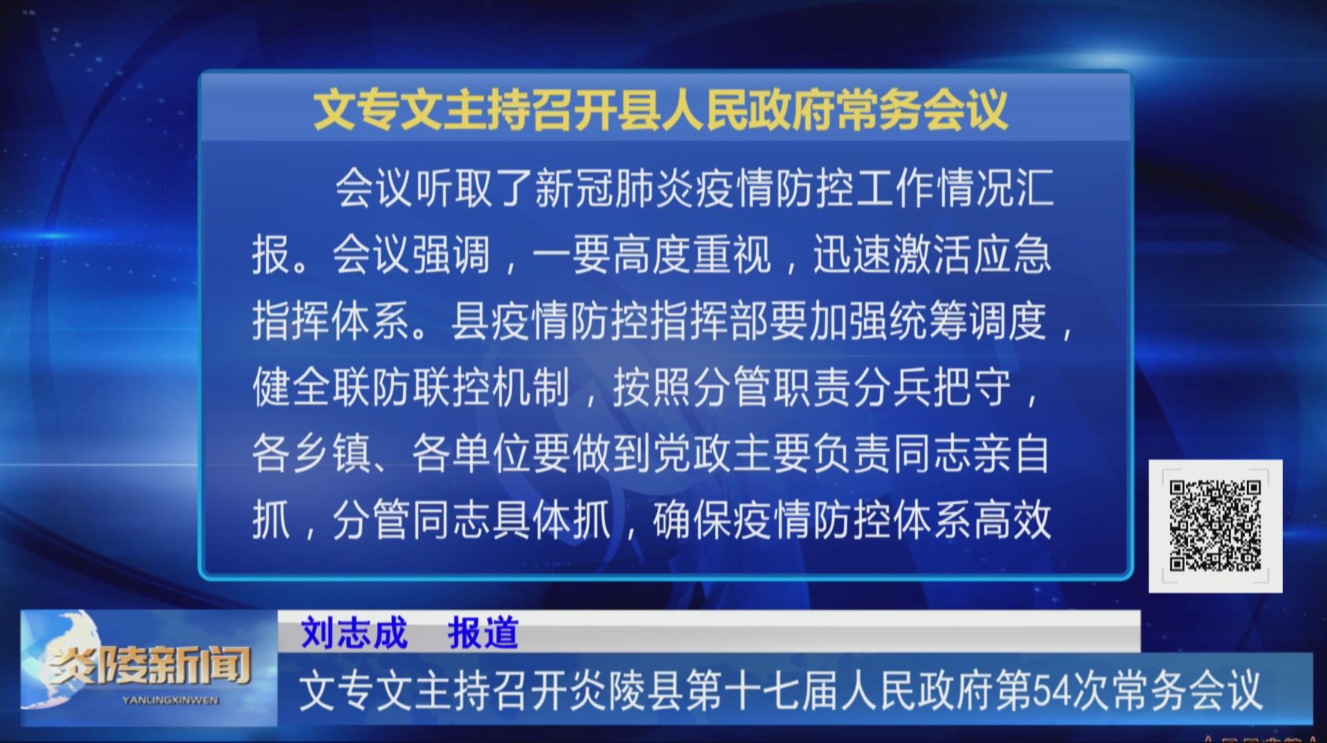 文专文主持召开炎陵县第十七届人民政府第54次常务会议【视频】