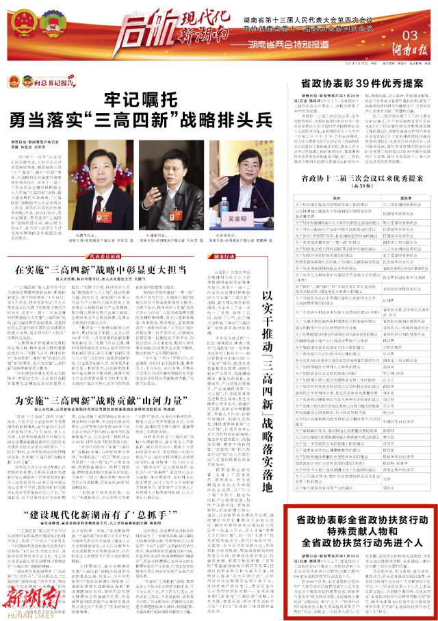 湖南日报｜黄诗燕、刘祖治同志被授予“全省政协扶贫行动特殊贡献人物”称号