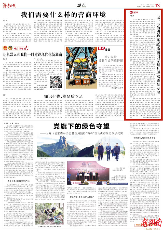 《湖南日报》刊发中共炎陵县委书记尹朝晖署名文章：以“三高四新”战略为指引谋划县域高质量发展